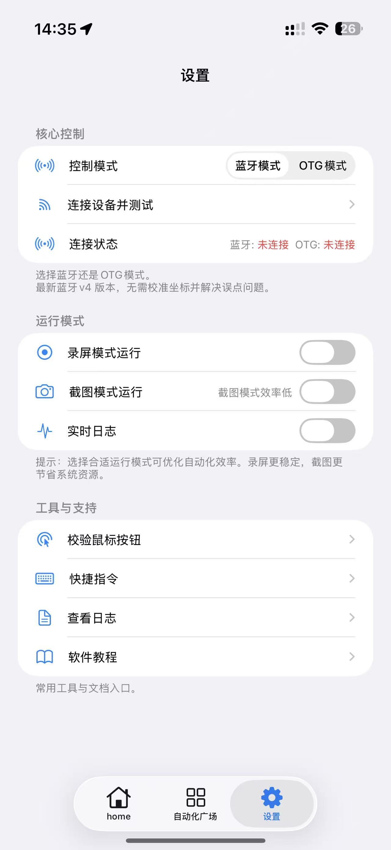 ios苹果安卓蓝牙点击器支持绝对路径